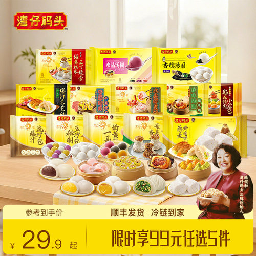 【99元5件】湾仔码头半成品包子速冻馒头速食早餐蒸煮即食点心