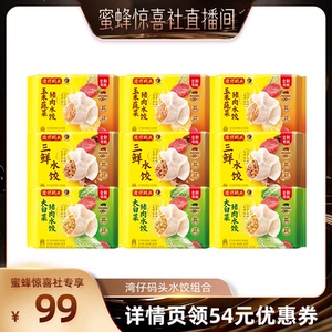 湾仔码头玉米大白菜三鲜水饺