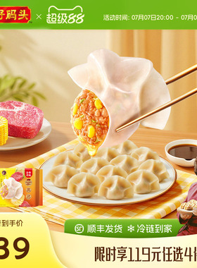【臧姑娘119元4件】湾仔码头玉米三鲜白菜芹菜水饺早餐饺子蒸煎饺