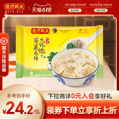 荠菜码头大馄饨湾仔码头