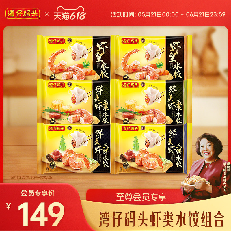 【会员优先购】湾仔码头虾皇玉米三鲜水饺400g早餐速食饺子蒸饺