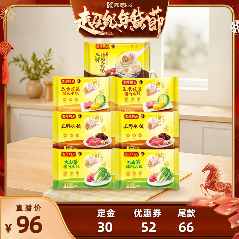 【付定金！k姐年货节】湾仔码头玉米蔬菜大白菜三鲜水饺大馄饨,粮油调味/速食/干货/烘焙,水饺/煎饺/虾饺,淘宝优惠券,粉丝福利购,淘宝优惠卷