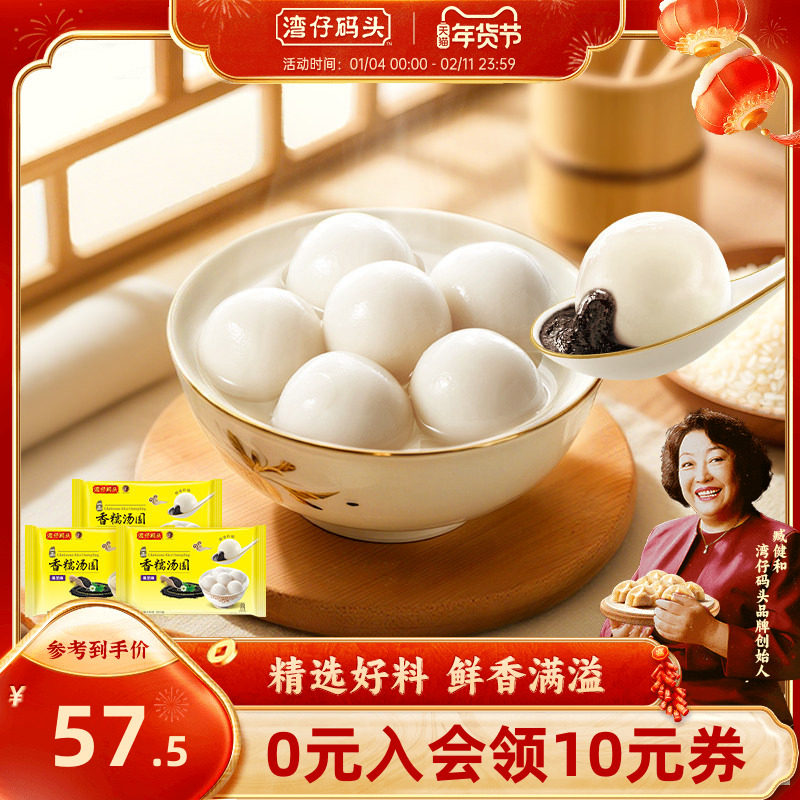 湾仔码头冷冻速食黑芝麻花生鲜肉汤圆538g元宵早餐一人食汤圆组合,粮油调味/速食/干货/烘焙,汤圆/元宵,淘宝优惠券,粉丝福利购,淘宝优惠卷