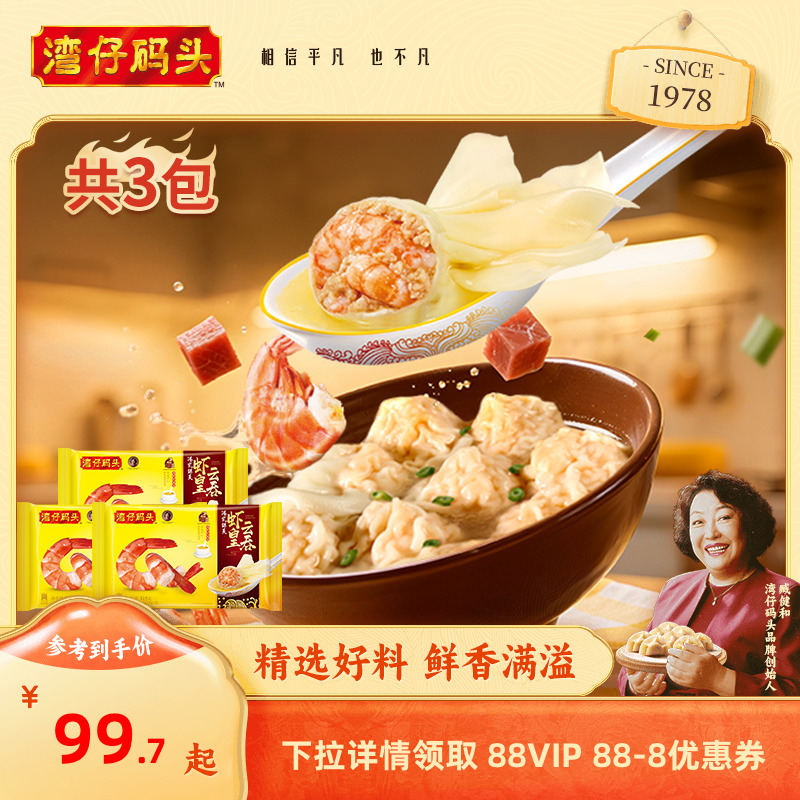 湾仔码头虾皇云吞早餐速食