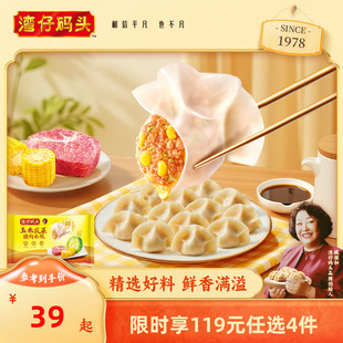 湾仔码 4件 头玉米三鲜白菜芹菜水饺早餐饺子蒸煎饺 臧姑娘119元