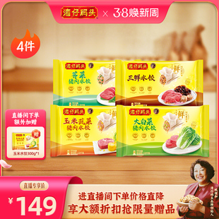 【店播享加赠】水饺皇后臧女士湾仔玉米三鲜大水饺1320g*4