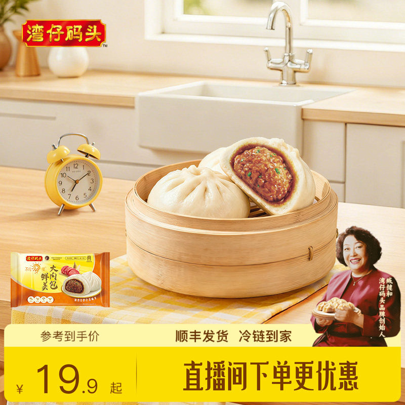 湾仔码头冷冻包子速食鲜美鲜肉大包子390g早餐点心半成品