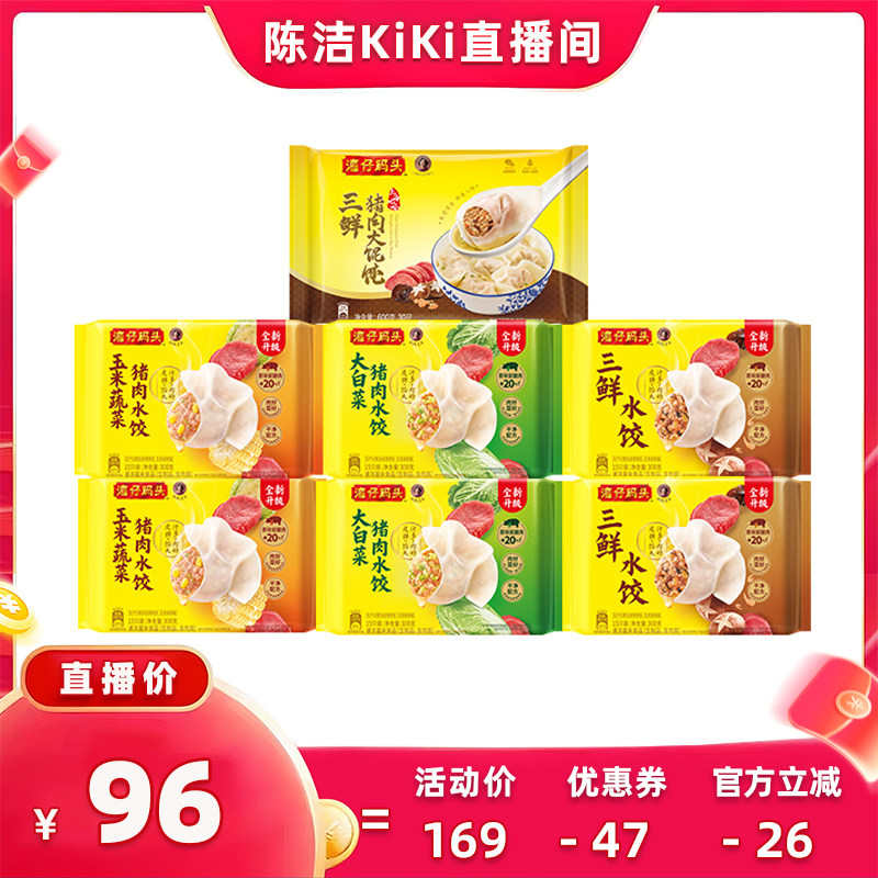 【抢现货!k姐618】湾仔码头玉米蔬菜大白菜三鲜水饺大馄饨