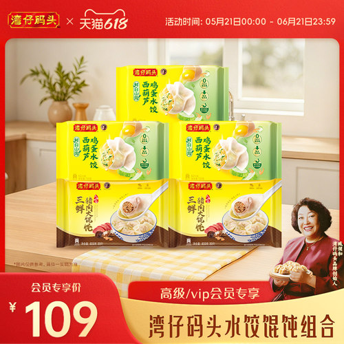湾仔码头水饺大馄饨早餐