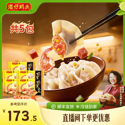 湾仔码头虾皇水饺400g*5包
