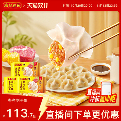 【臧姑娘】湾仔码头水饺臧阿姨玉米三鲜白菜猪肉饺子1320g*3