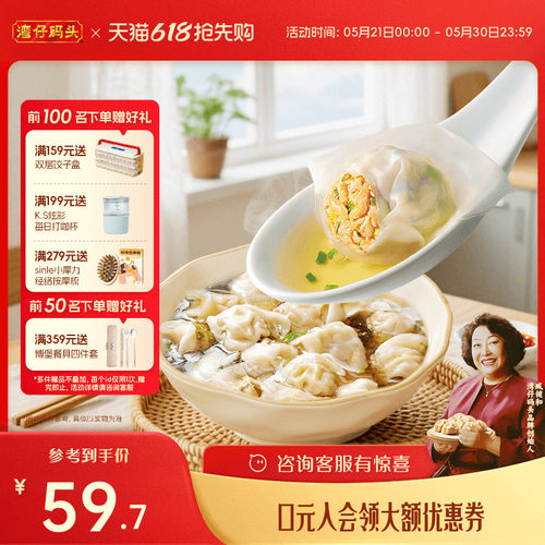 湾仔码头速冻速食馄馄饨小混沌