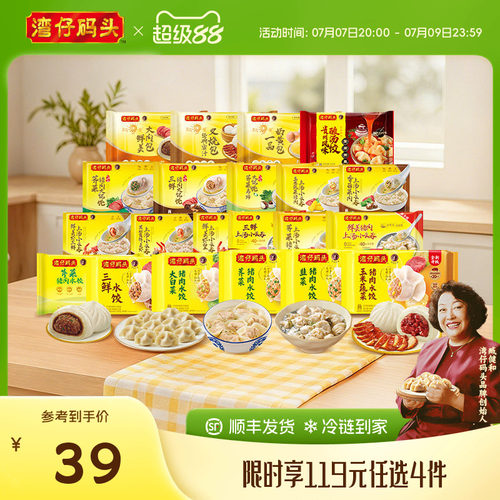 【119元4件】湾仔码头包点奶黄包荠菜猪肉馄饨上汤云吞水饺早餐