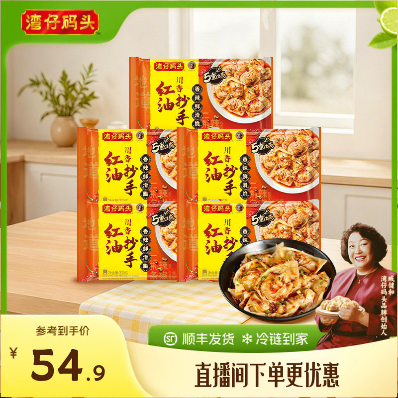 湾仔码头馄饨抄手鲜享爽辣拌云吞