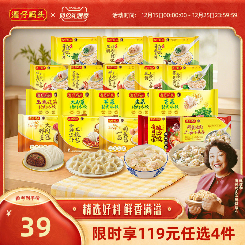 【119元4件】湾仔码头包点奶黄包荠菜猪肉馄饨上汤云吞水饺早餐