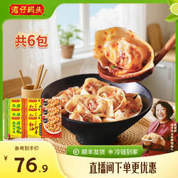 湾仔码头馄饨抄手新品川香红油酸辣拌馄饨特色口味早餐230g*6袋