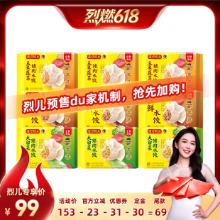 【烈燃618!11号0元付定】湾仔码头玉米蔬菜大白菜三鲜水饺速食