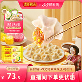 白菜 头速食餐玉米 湾仔码 三鲜猪肉水饺1320g饺子 臧姑娘水饺