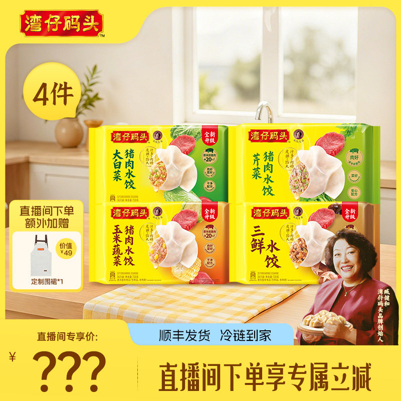 【直播间下单立减】水饺皇后臧女士湾仔玉米三鲜大水饺1320g*4										