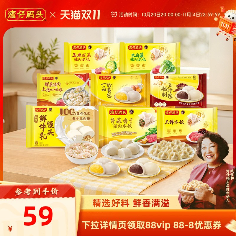 【89元任选】湾仔码头水饺300g玉米饺子包点组合豆沙奶黄包组合装