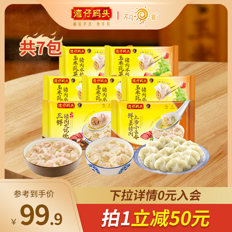 湾仔码头速冻速食水饺馄饨组合
