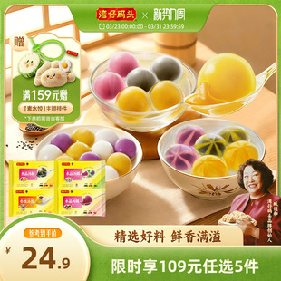 头香糯有馅小圆子360g晶彩汤圆速食元 湾仔码 5件 宵点心 109元
