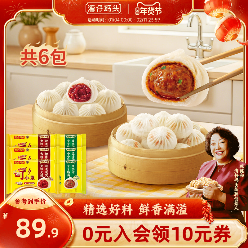 湾仔码头新品速食早餐蜜汁叉烧/醇香猪肉小笼包包点点心6包组合