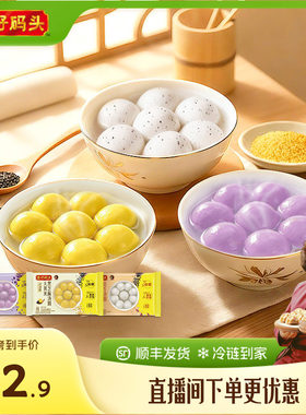 湾仔码头黑芝麻汤圆速食早餐