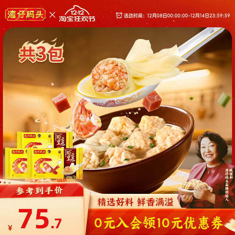 湾仔码头虾皇云吞早餐速食