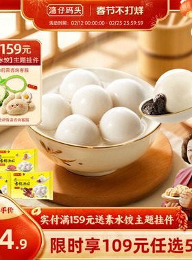 【109元5件】湾仔码头速食黑芝麻花生鲜肉汤圆538g元宵早餐点心