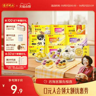 【满99元包邮】湾仔码头速食黑芝麻花生鲜肉水晶汤圆组合元宵