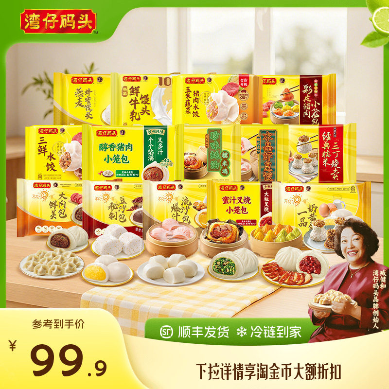 【7天早餐不重样】湾仔码头早餐半成品速冻包子烧麦面点点心组合