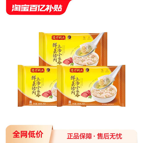 湾仔码头速冻速食馄馄饨小混沌