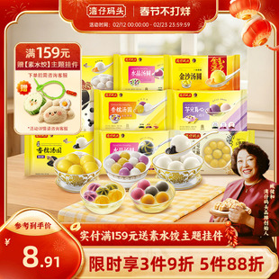 【满99元包邮】湾仔码头速食黑芝麻花生鲜肉水晶汤圆组合元宵