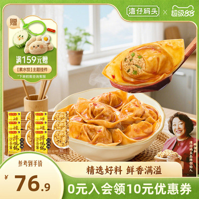 湾仔码头拌馄饨营养早餐酸辣拌馄饨红油抄手组合230g*6袋