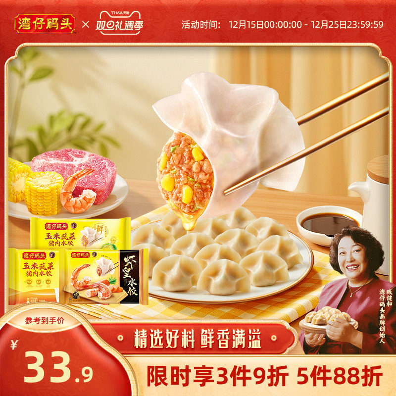 湾仔码头冷冻速食玉米蔬菜水饺