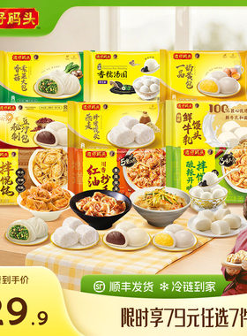 【79元7件】湾仔码头半成品包子速冻馒头速食早餐蒸煮即食点心
