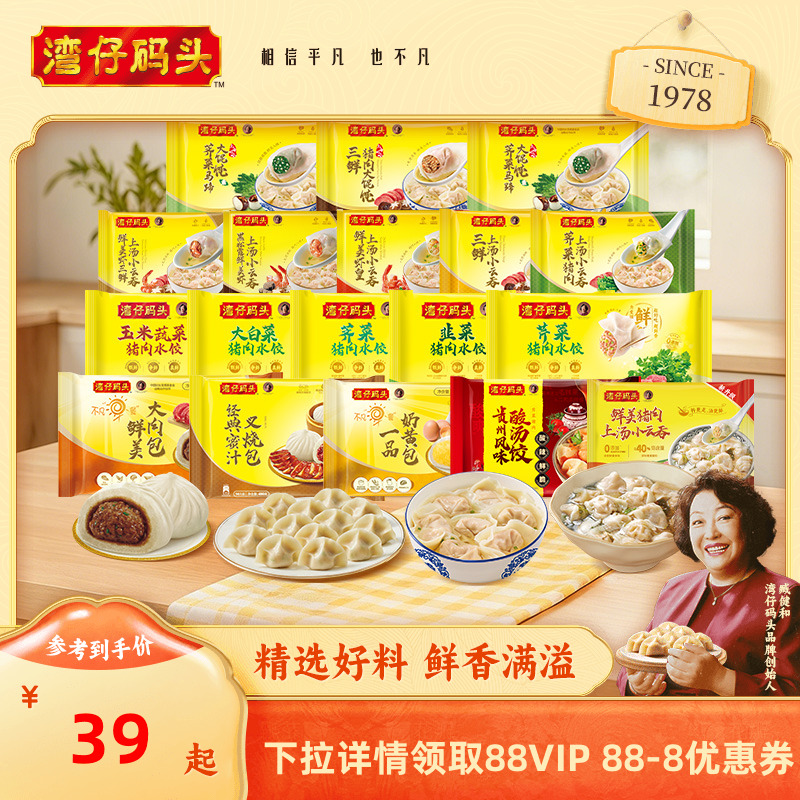 【119元4件】湾仔码头包点奶黄包荠菜猪肉馄饨上汤云吞水饺早餐