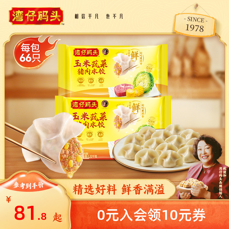 湾仔码头猪肉水饺营养早餐