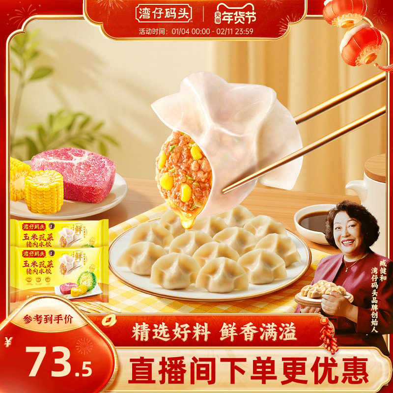 【臧姑娘水饺】湾仔码头速食餐玉米/白菜/三鲜猪肉水饺1320g饺子,粮油调味/速食/干货/烘焙,水饺/煎饺/虾饺,淘宝优惠券,粉丝福利购,淘宝优惠卷