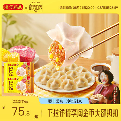 湾仔码头玉米猪肉1320g*2