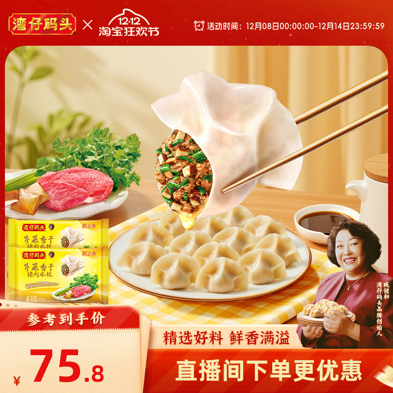 湾仔码头饺子臧阿姨同款健康饺子新品芹菜香干水饺1320g*2袋