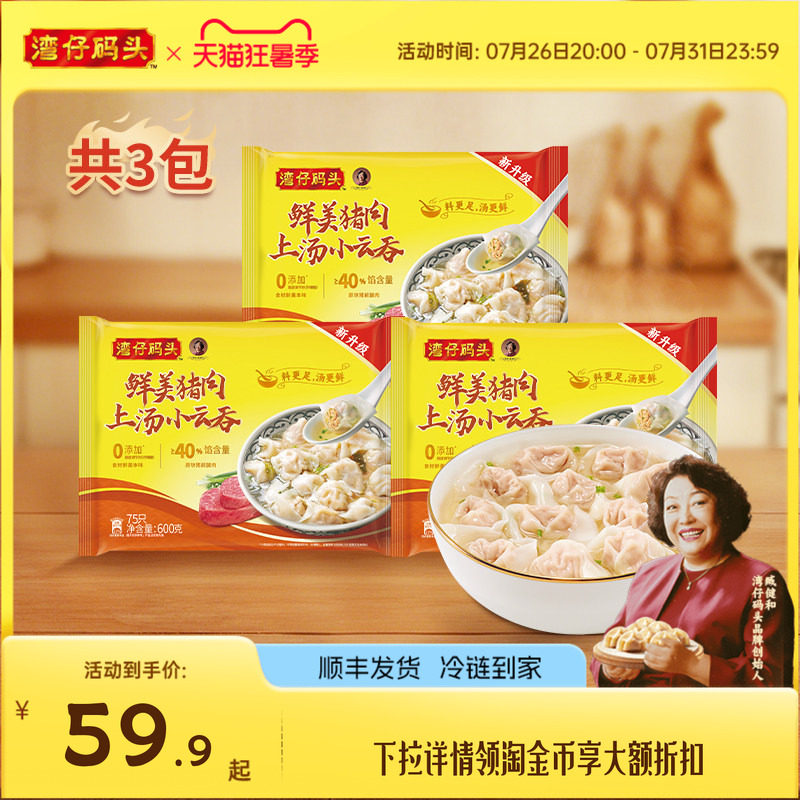 臧姑娘湾仔码头水饺馄饨组合装
