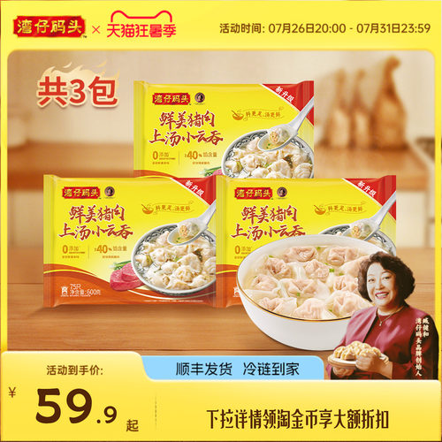 臧姑娘湾仔码头水饺馄饨组合装