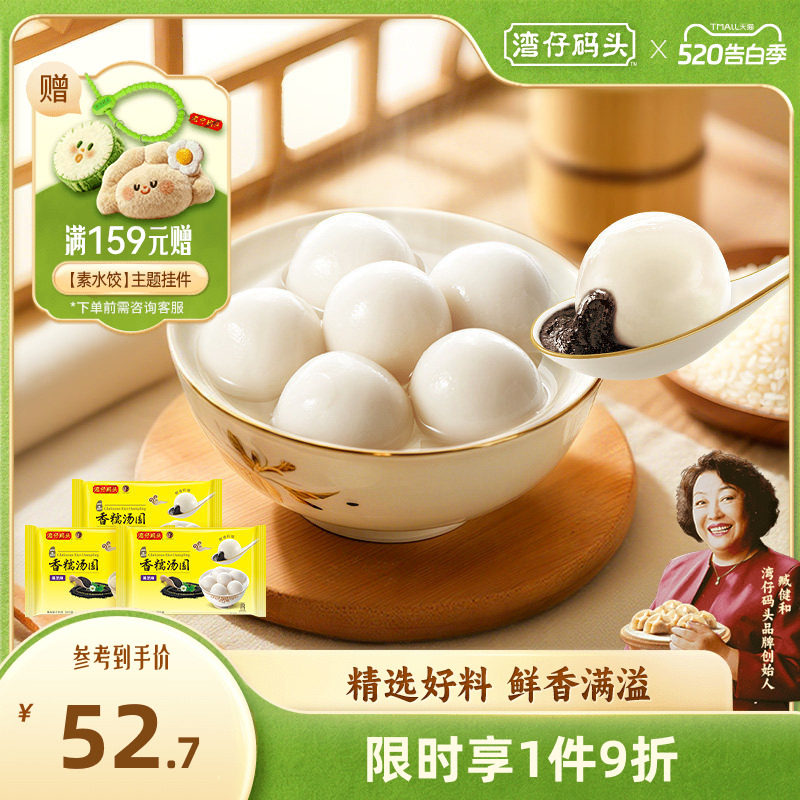 湾仔码头速食早餐黑芝麻汤圆3包组合冷冻食品元宵早餐点心半成品