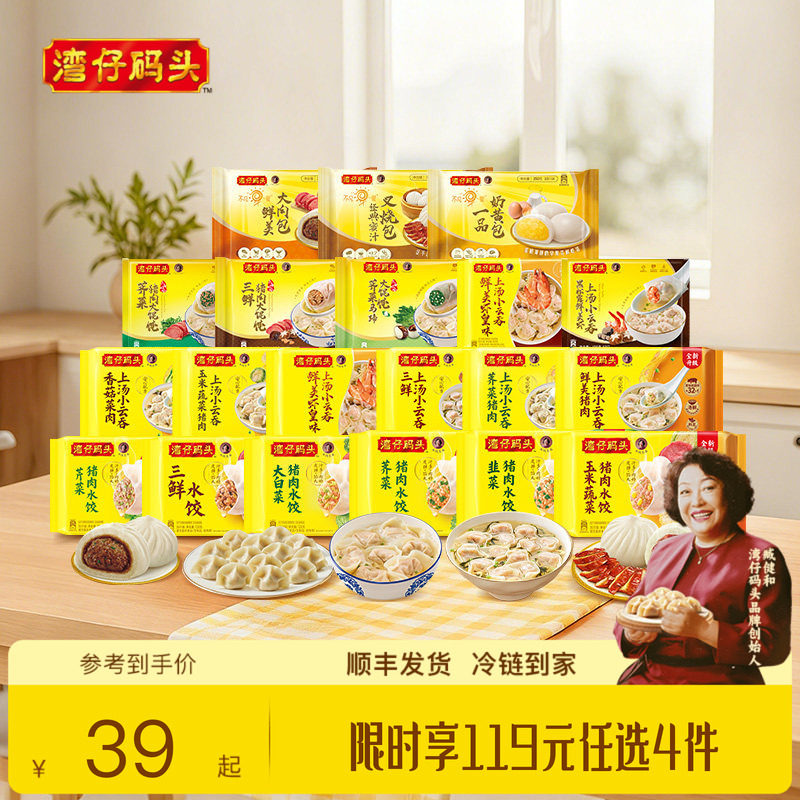 湾仔码头119元4件早餐水饺馄饨图片