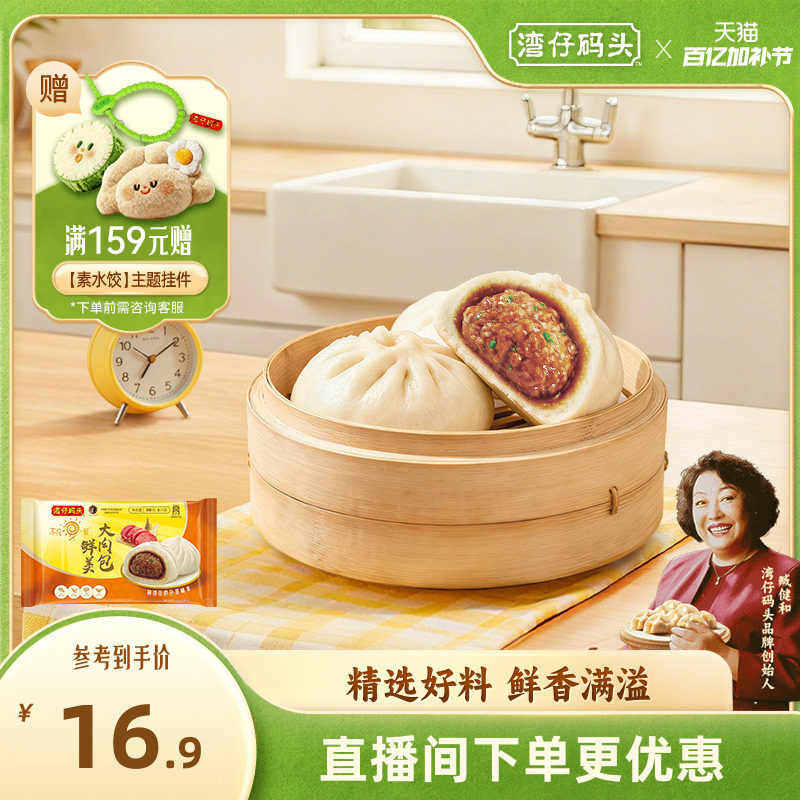 湾仔码头冷冻包子速食鲜美鲜肉大包子390g早餐点心半成品