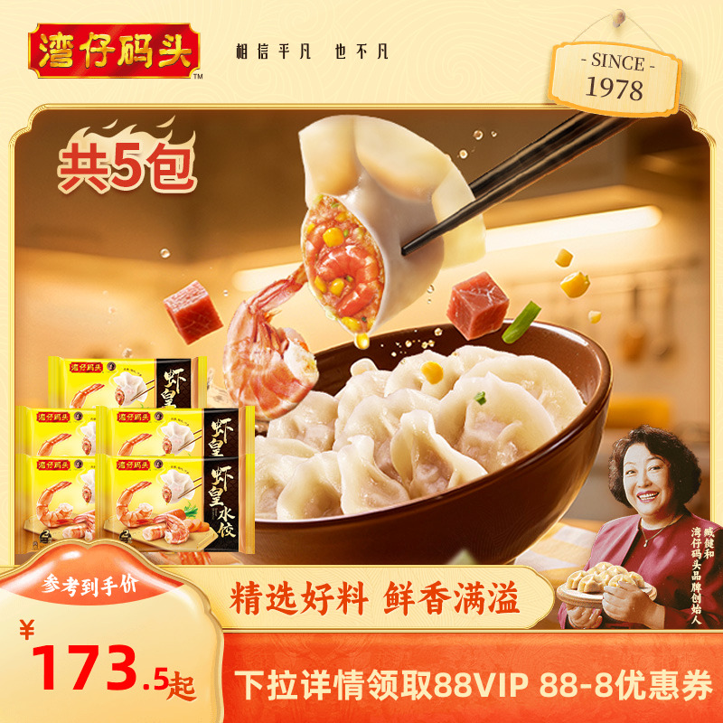 湾仔码头虾皇水饺400g*5包