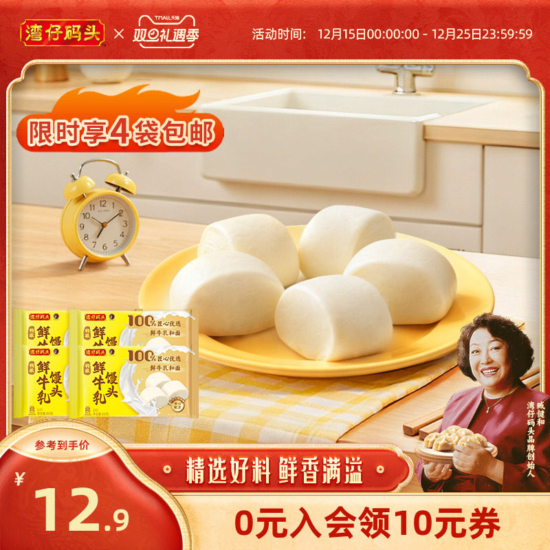 【限时4件包邮】湾仔码头牛乳馒头儿童营养早餐点心300g*4袋包点