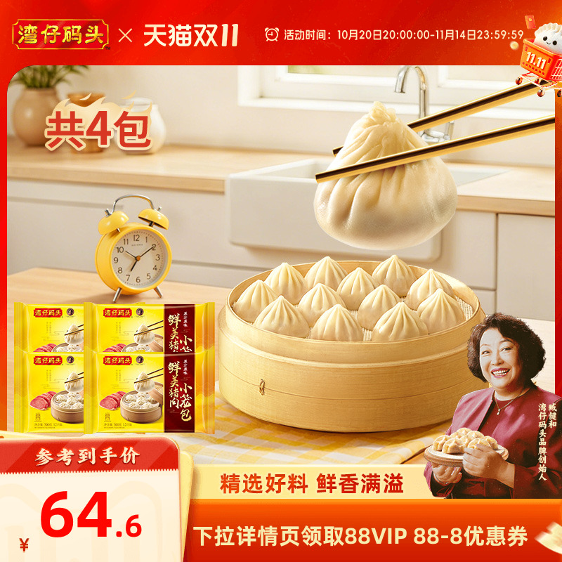 湾仔码头汤包鲜肉猪肉小笼包宵夜